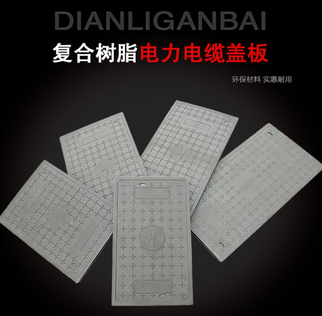 渠县树脂复合电力盖板展示